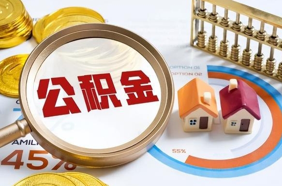 吴忠离职后可以提住房公积金吗（离职以后可以提取住房公积金吗）